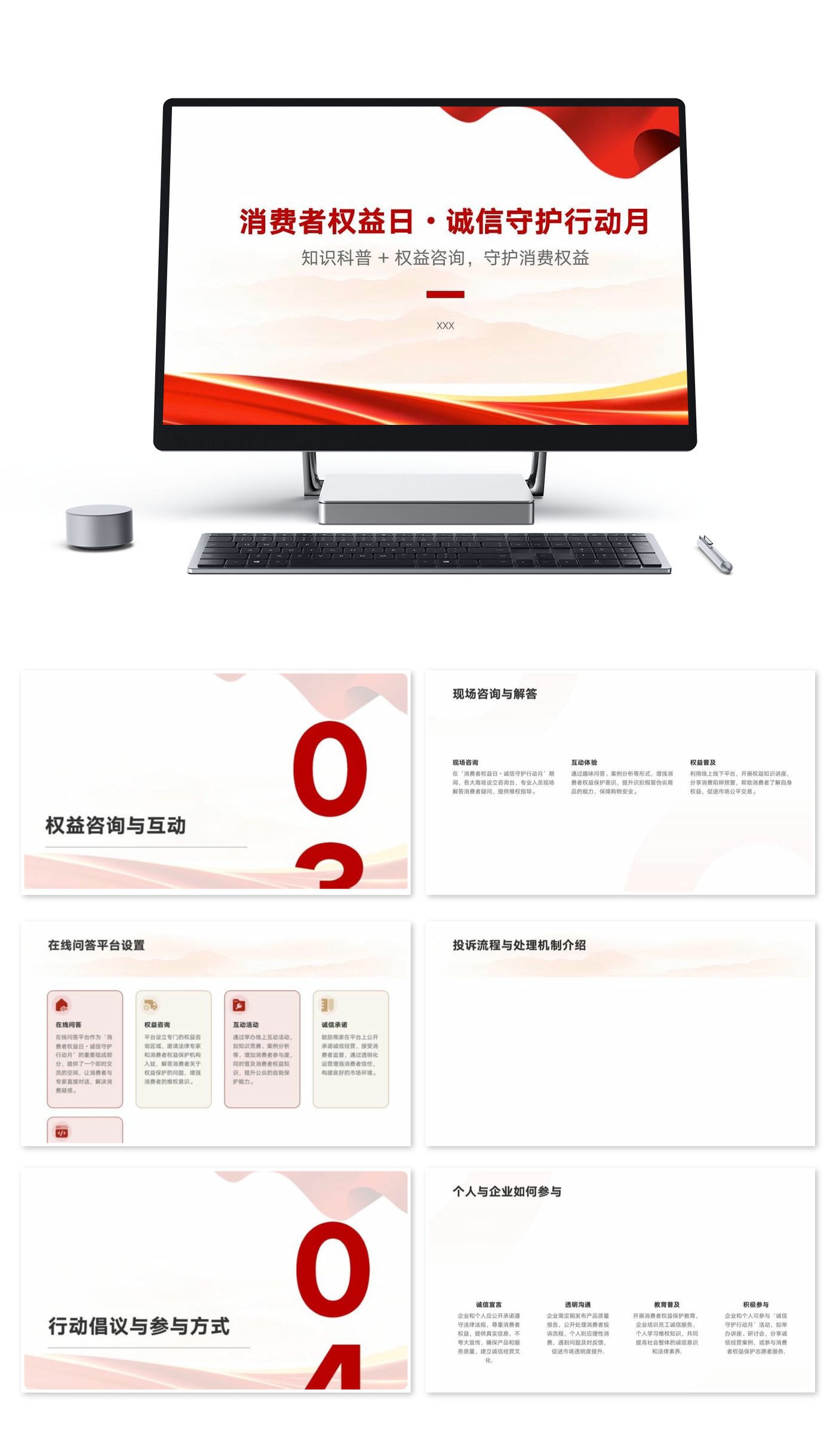 消费者权益日・诚信守护行动月