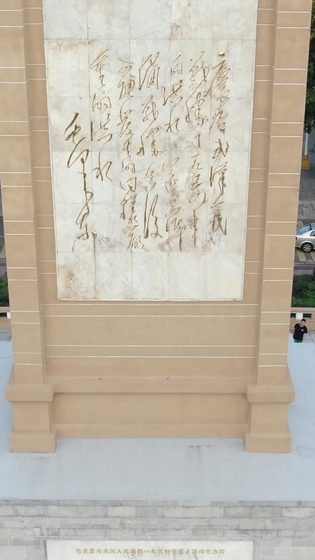 武汉人民英雄纪念碑