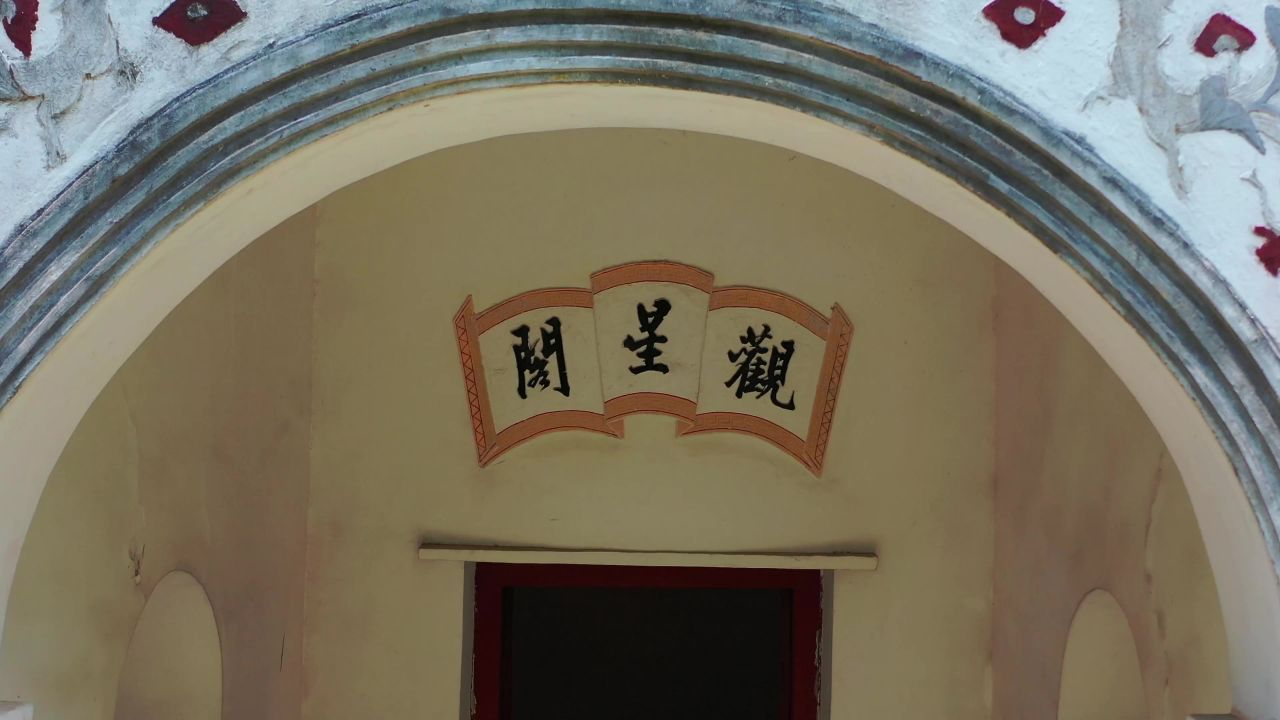 民国建筑珠海唐家湾唐绍仪共乐园观星阁2