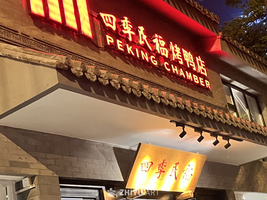 北京