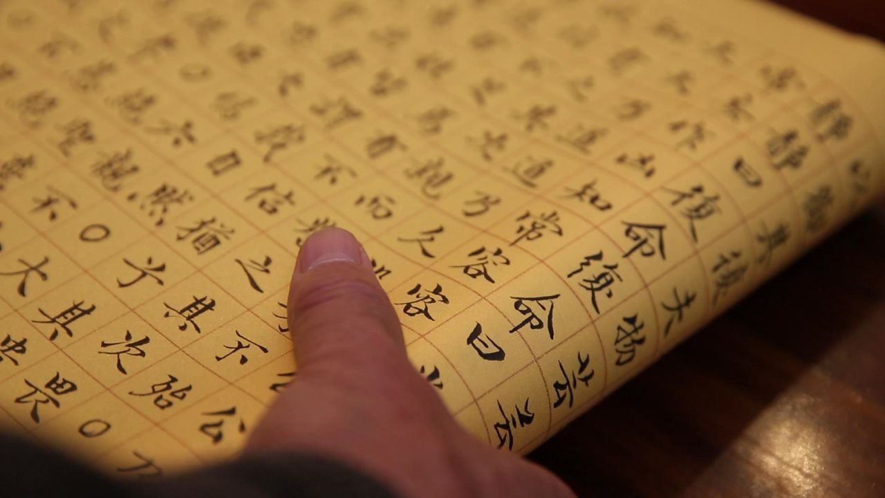 五千言文字帖