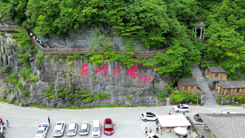 航拍湖北神农架天燕景区