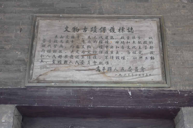 山西晋城定林寺 11