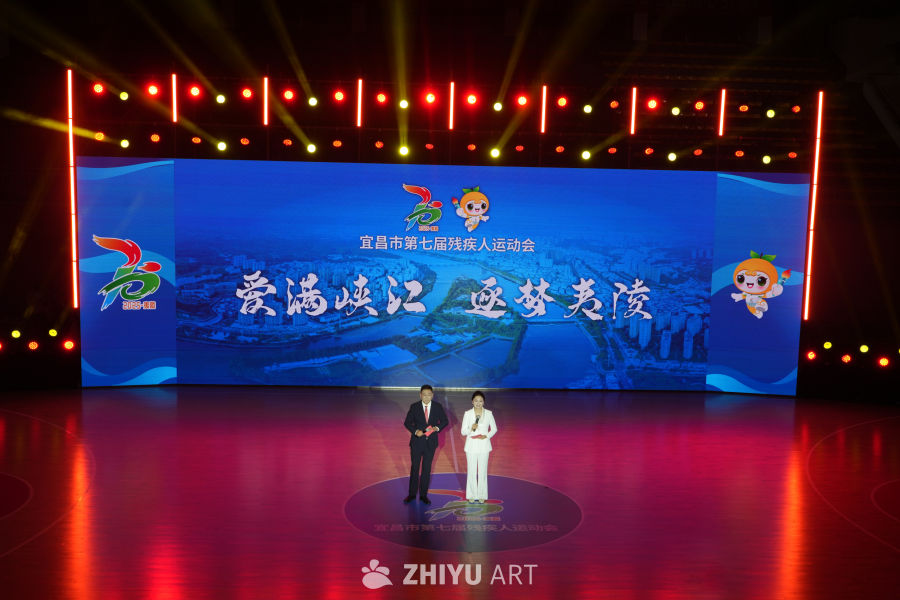 宜昌市残疾人运动会开幕式