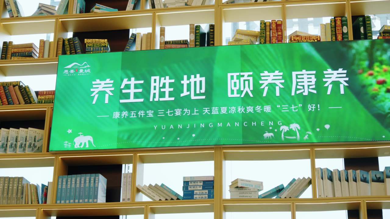 书架前的养生宣传横幅