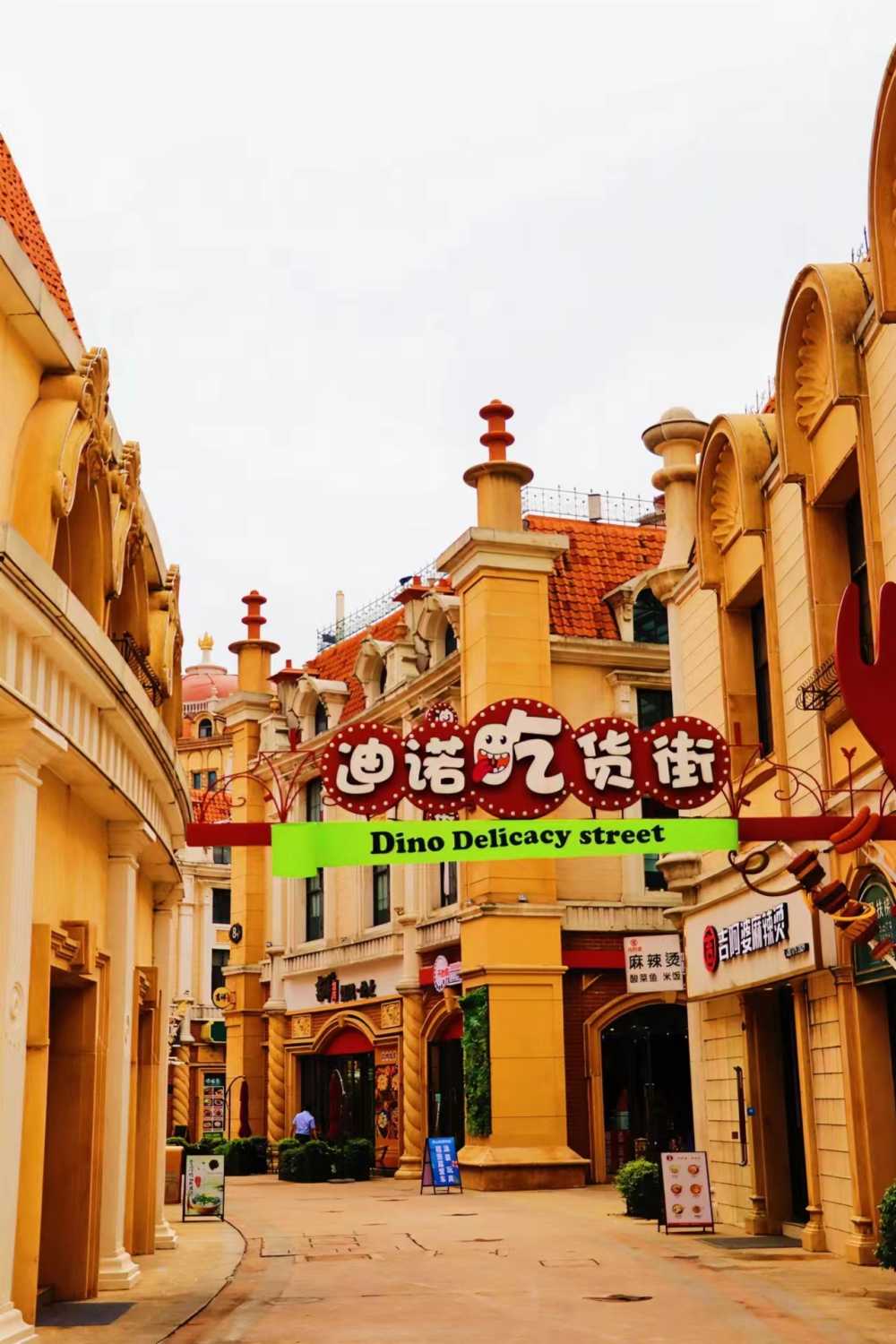 常州迪诺水镇商业街区