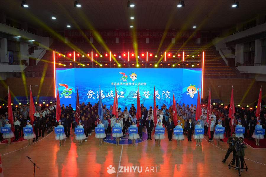 宜昌市第七届残运会