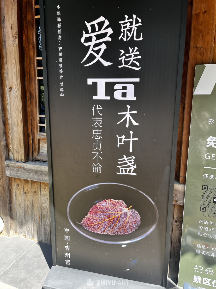 吉州窑木叶盏宣传海报