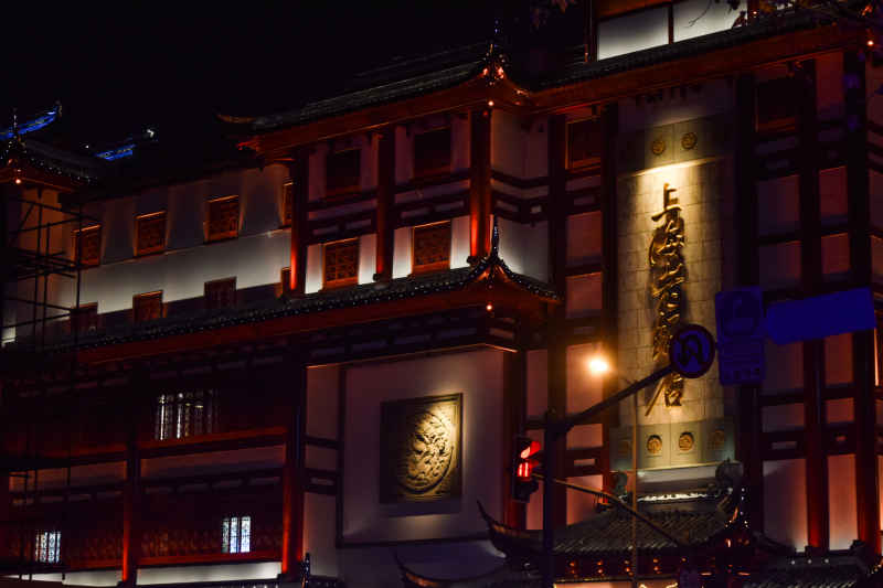 城隍庙
