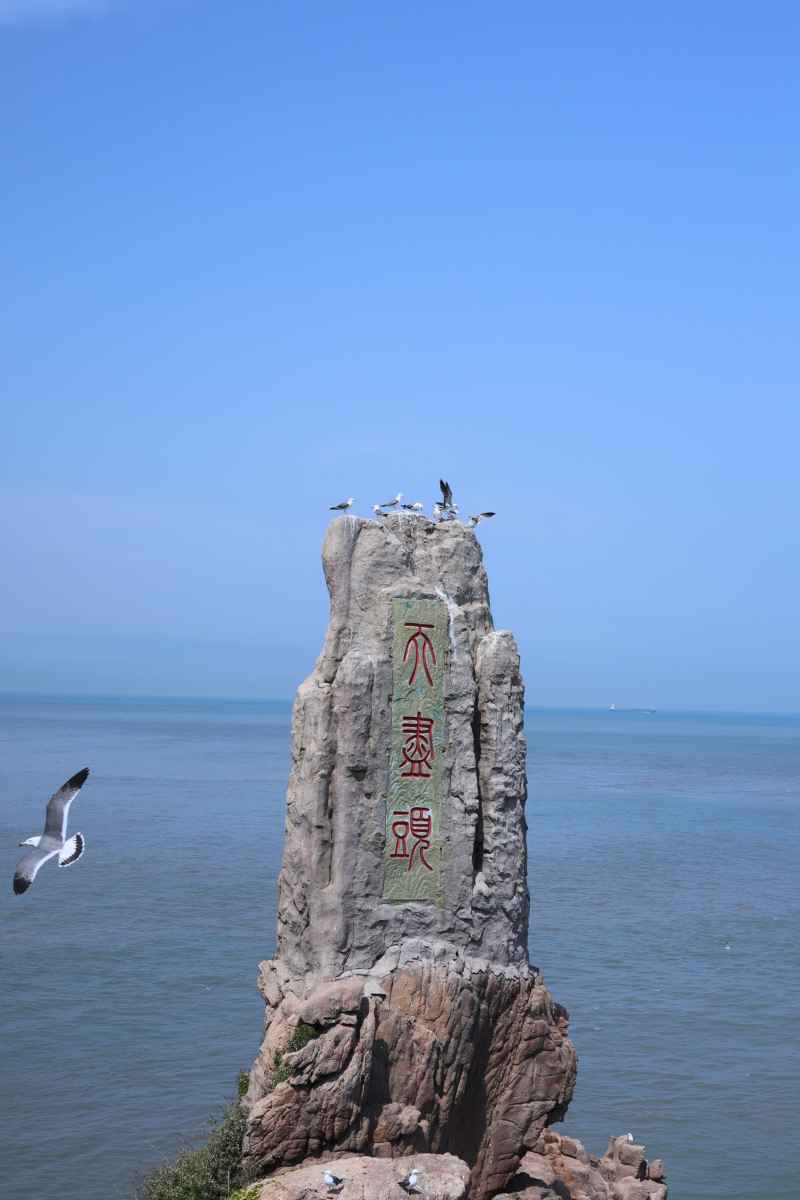 山东威海荣成成山头天尽头地标-中国大陆最东边 3