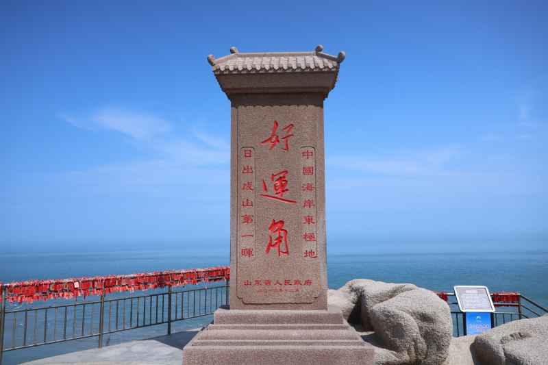 山东威海荣成成山头景点系列 11