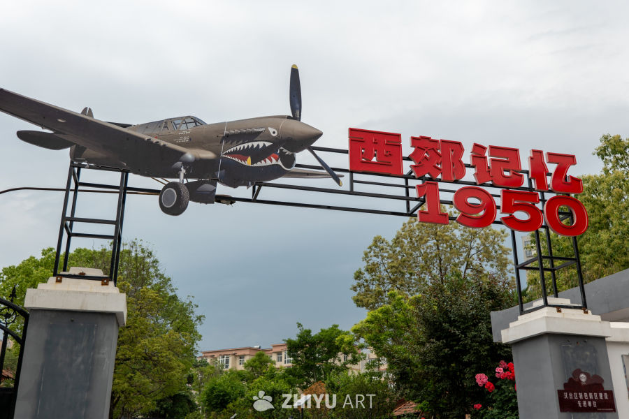 新晋艺术街区—西郊记忆 20