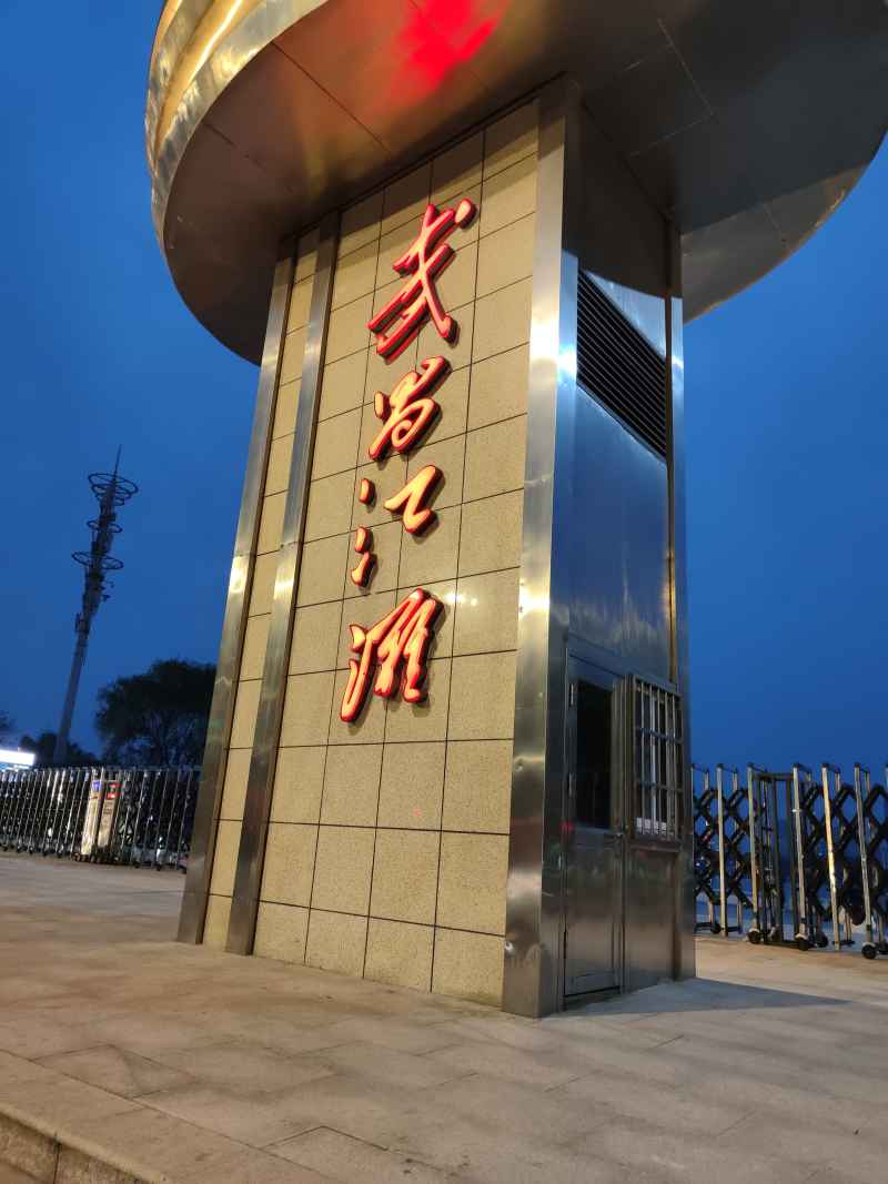 闲暇时光
