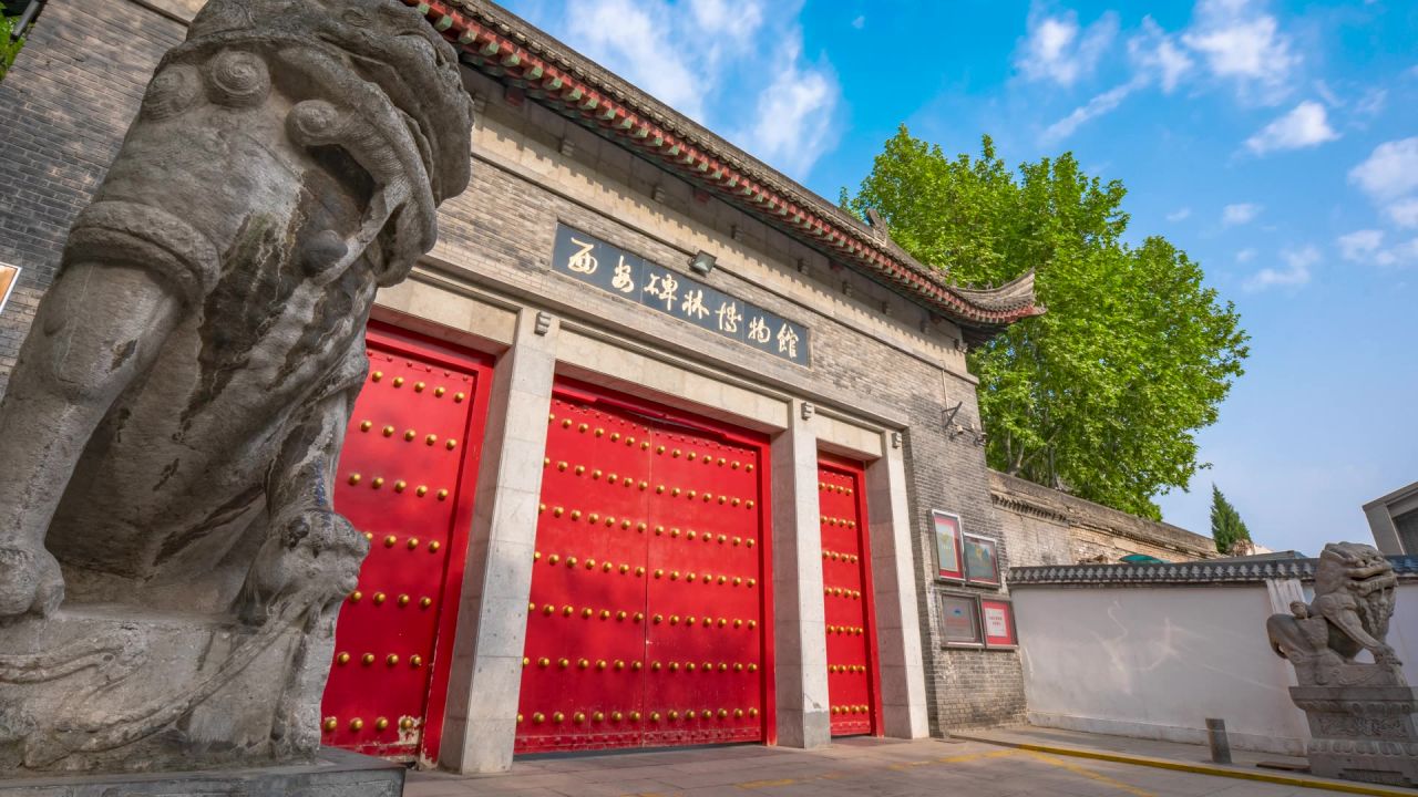 西安碑林博物馆