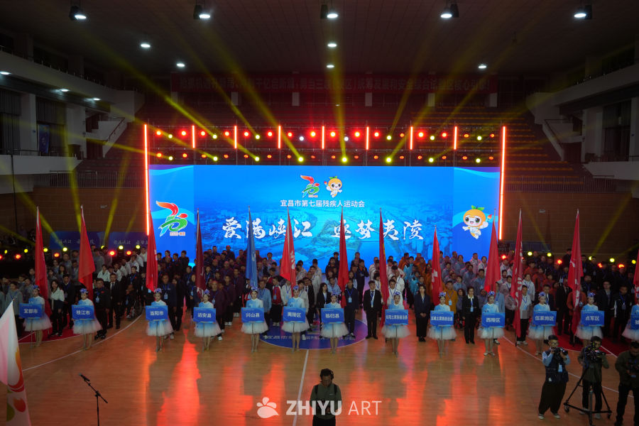 宜昌市残疾人运动会开幕式
