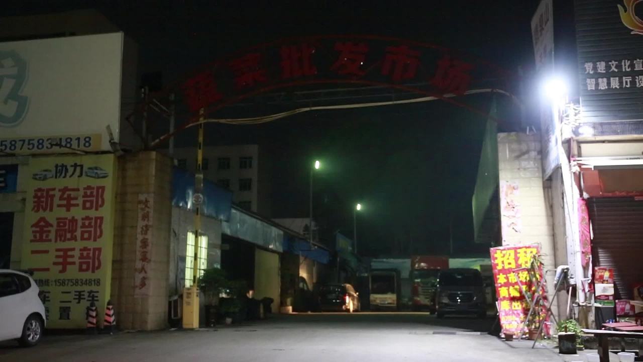 凌晨的菜市场
