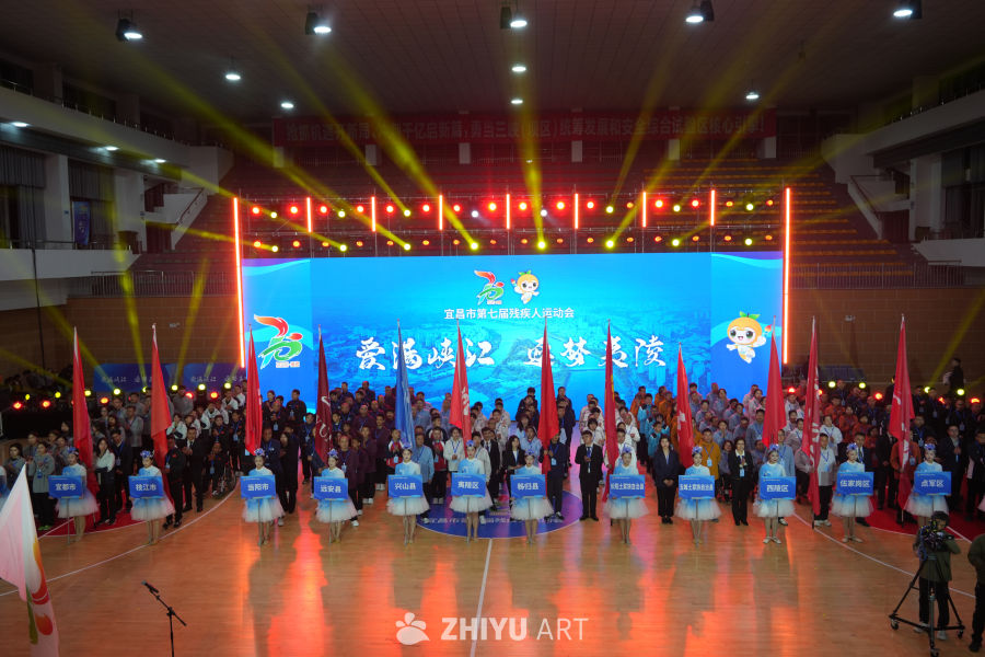 宜昌市第七届残疾人运动会开幕式