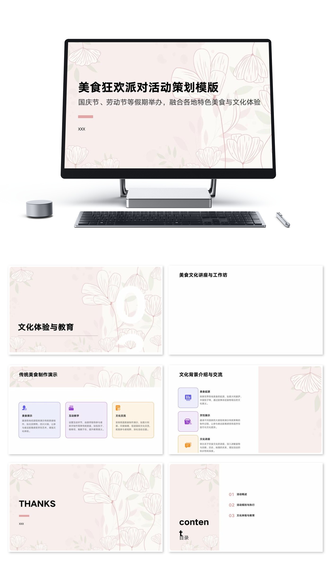 美食狂欢派对活动策划模版