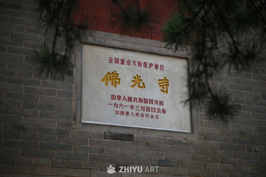 五台山佛光寺