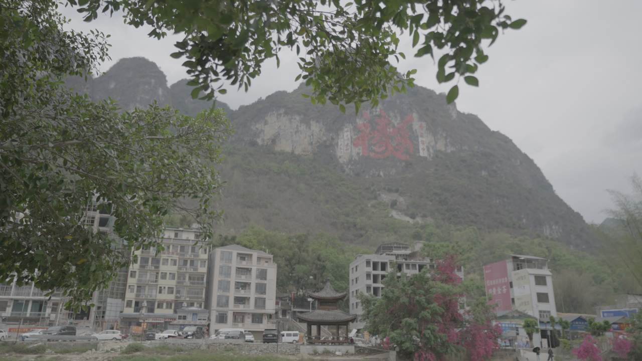 长寿村 1