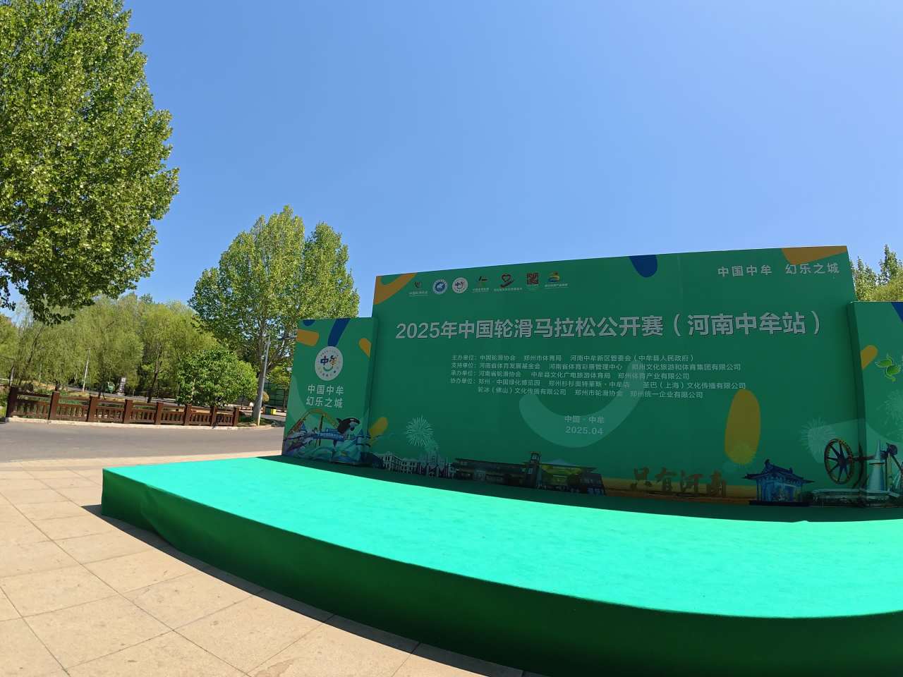 2025中国轮滑马拉松公开赛（河南中牟站）