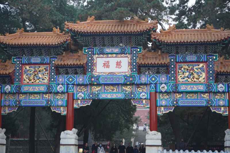 慈福