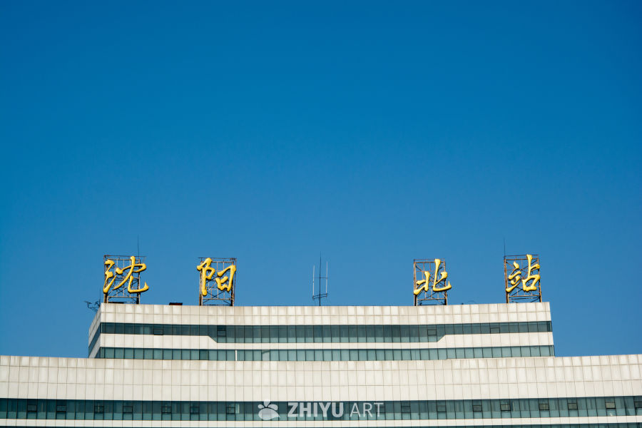 沈阳北站大楼