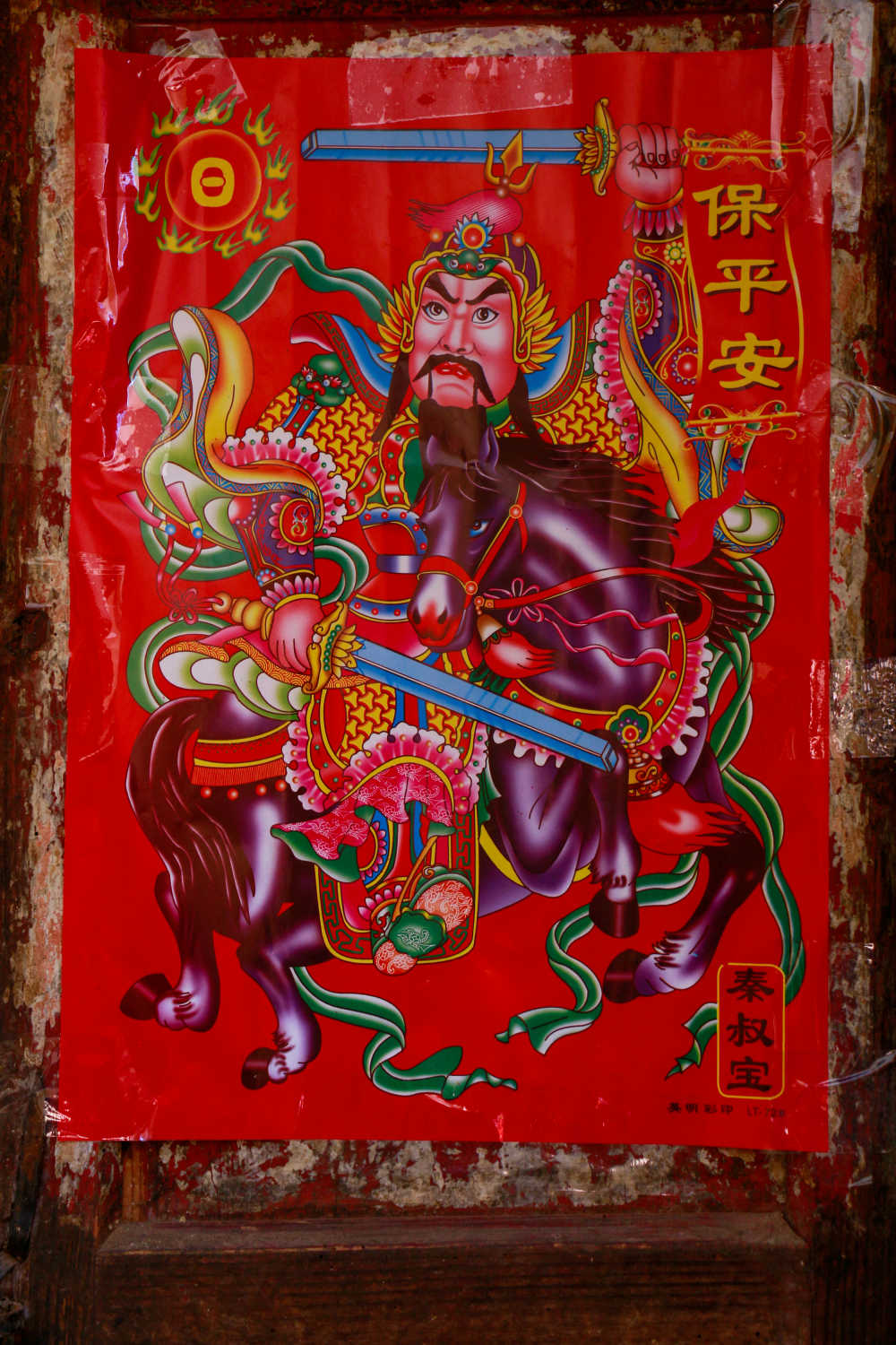 春节农村大门贴对联