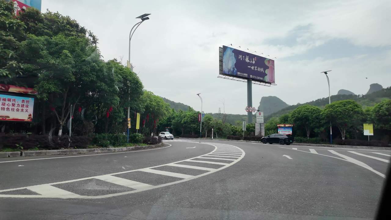 路途 8