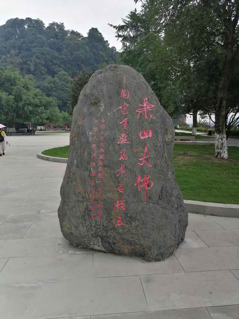 乐山大佛