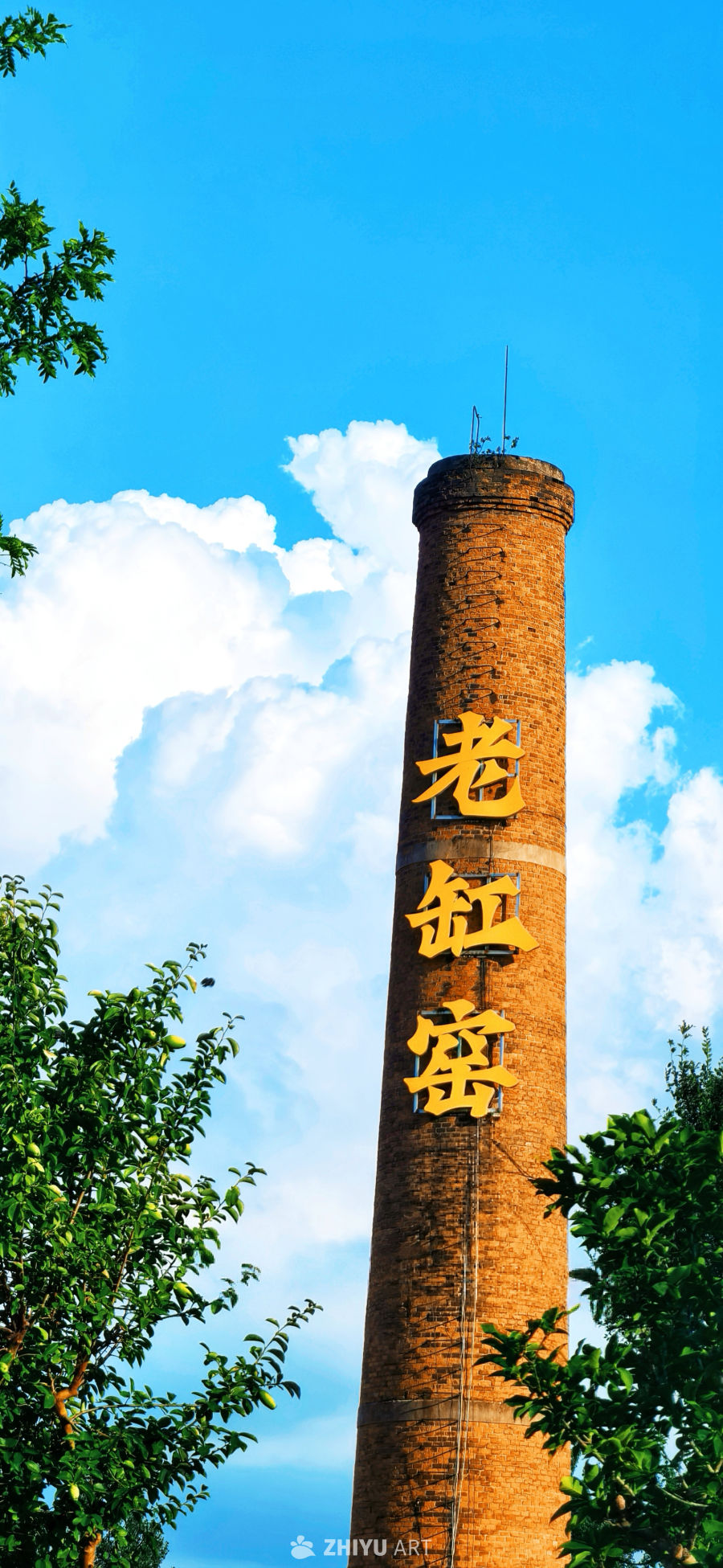 老窑砖塔映蓝天