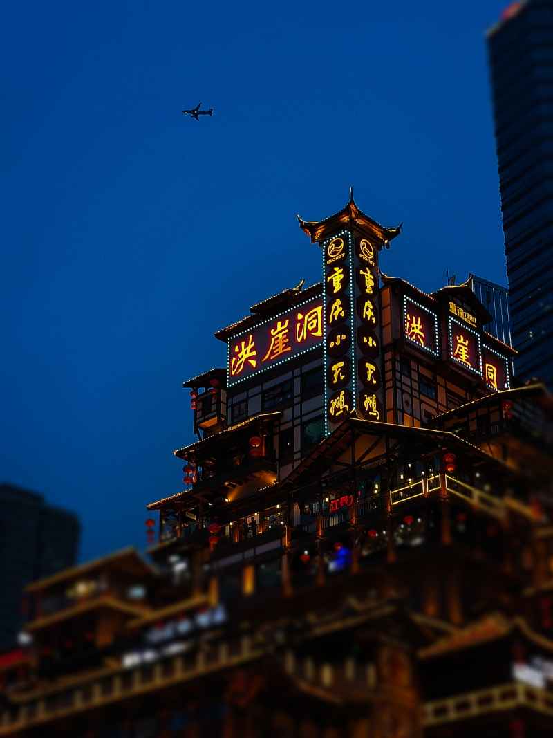 夜晚的洪崖洞