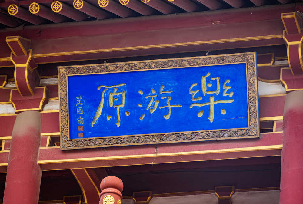 青龙寺