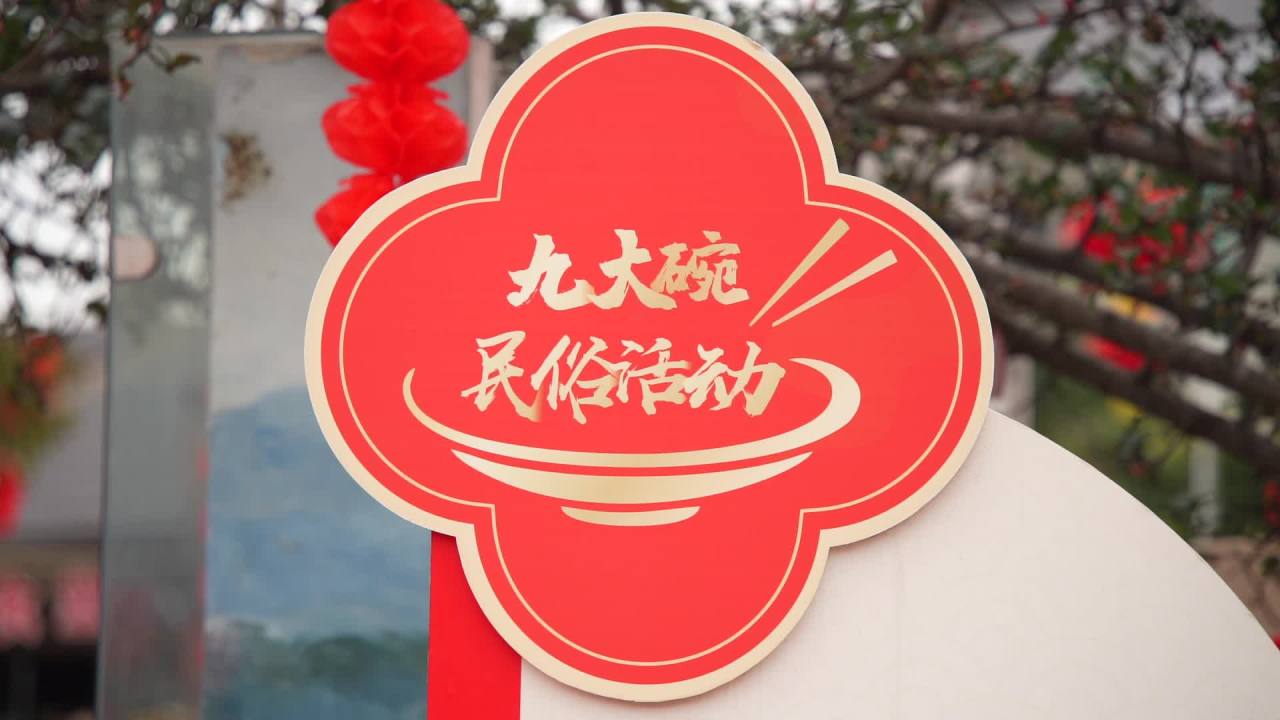 广汉千人九大碗 21