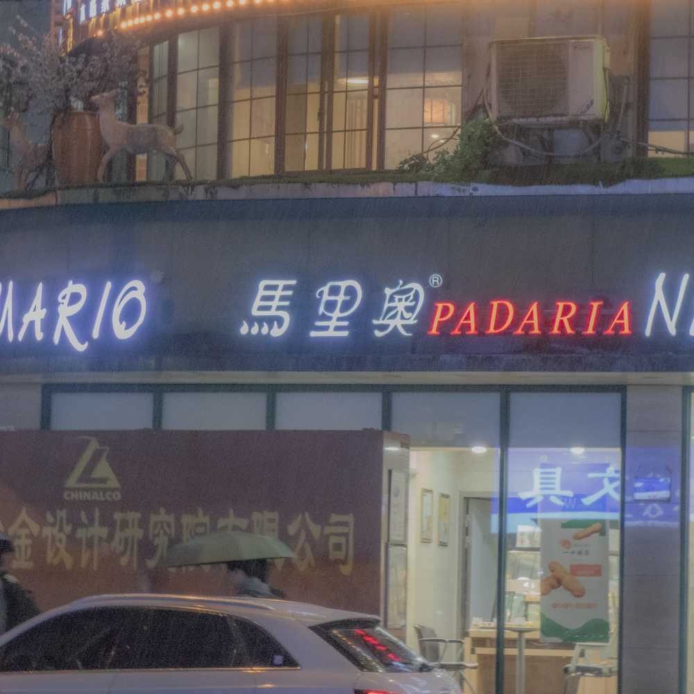 马里奥