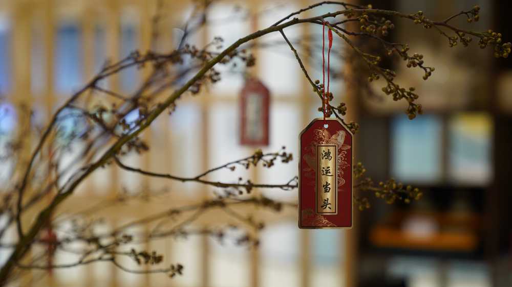 鸿运当头