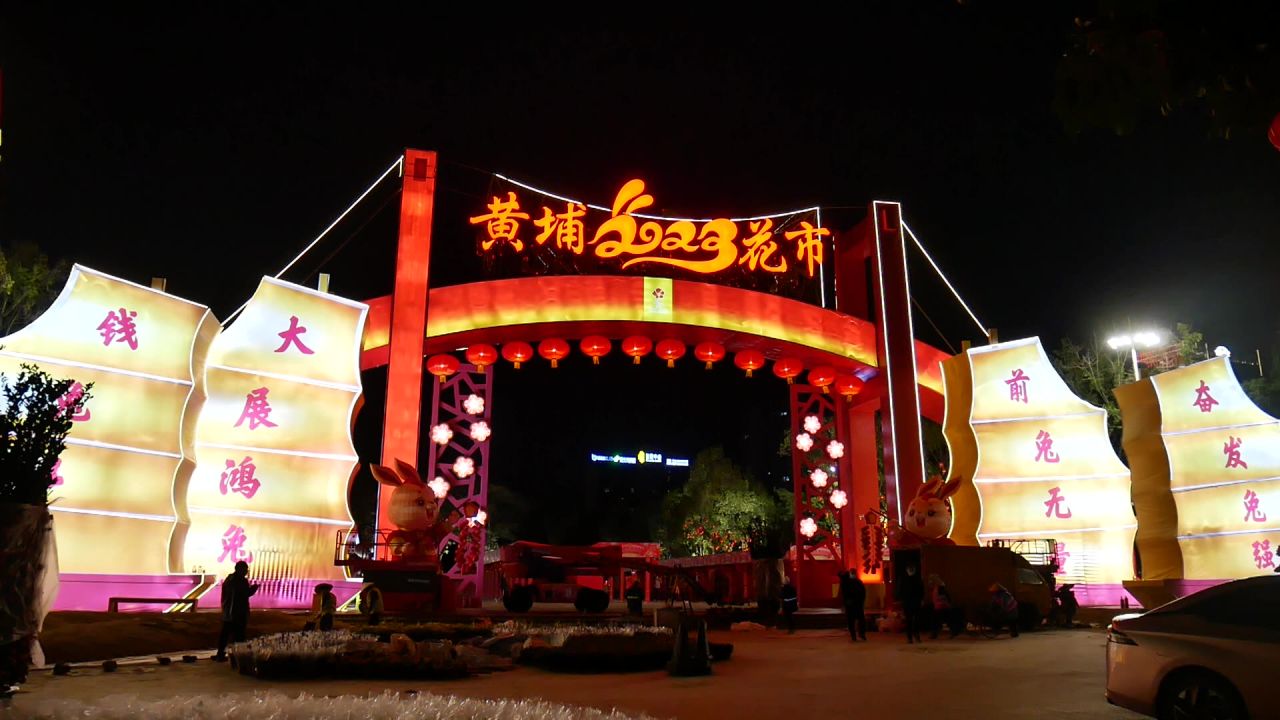 黄埔花市即将开放