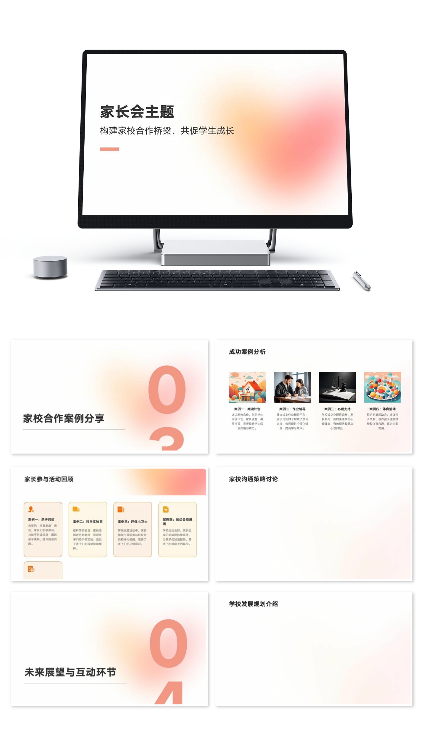 家长会课件模版
