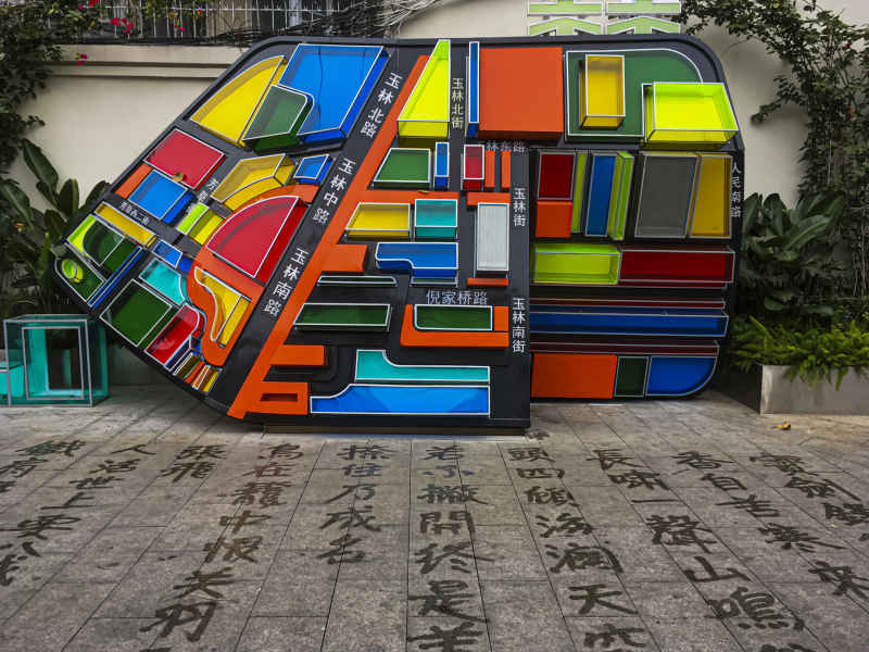 玉林路