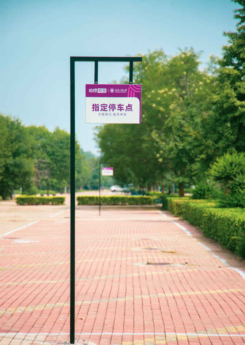 校园内路牌