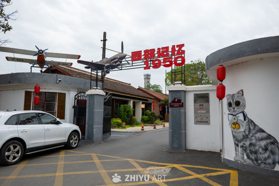新晋艺术街区—西郊记忆 2