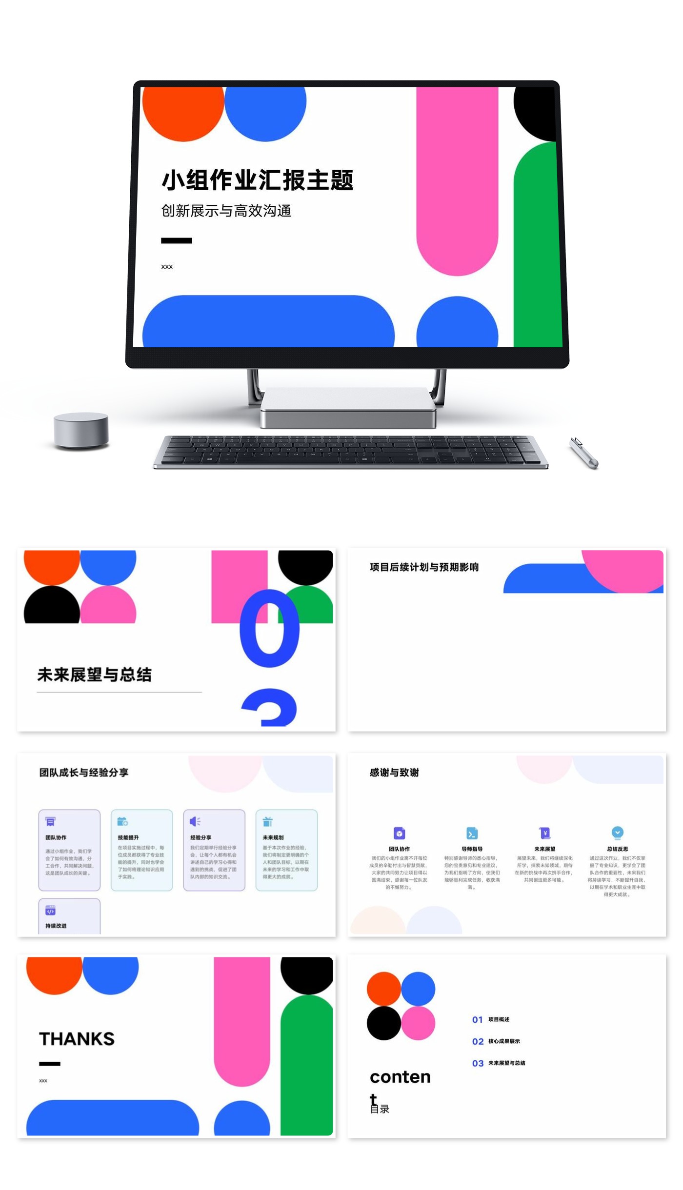 小组作业汇报主题