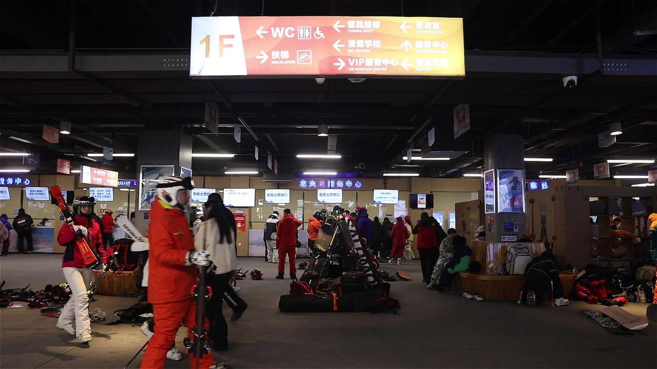 雪具服务大厅
