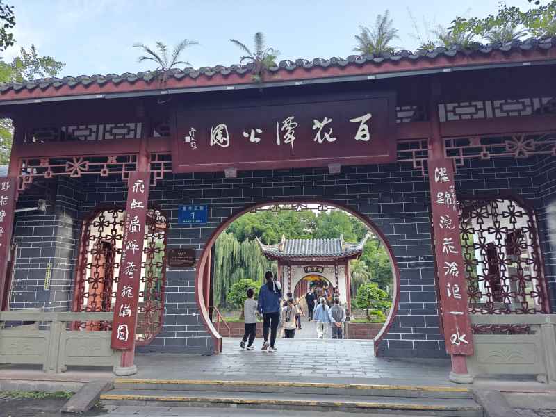 百花潭公园