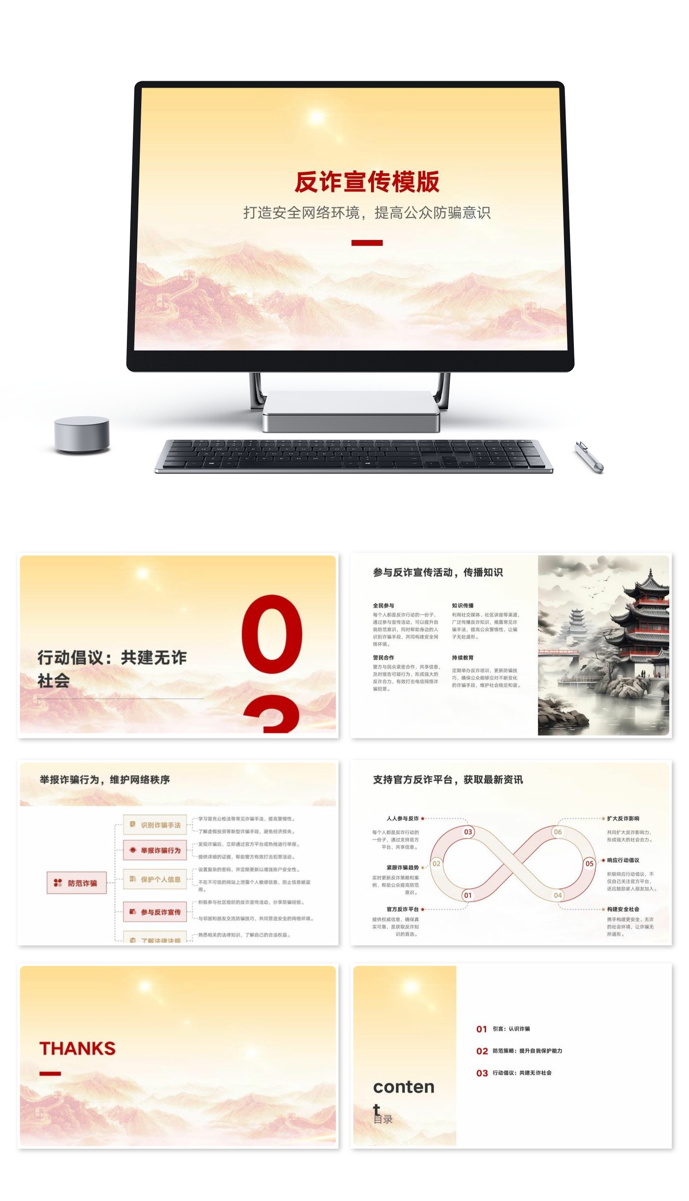 反诈宣传模版