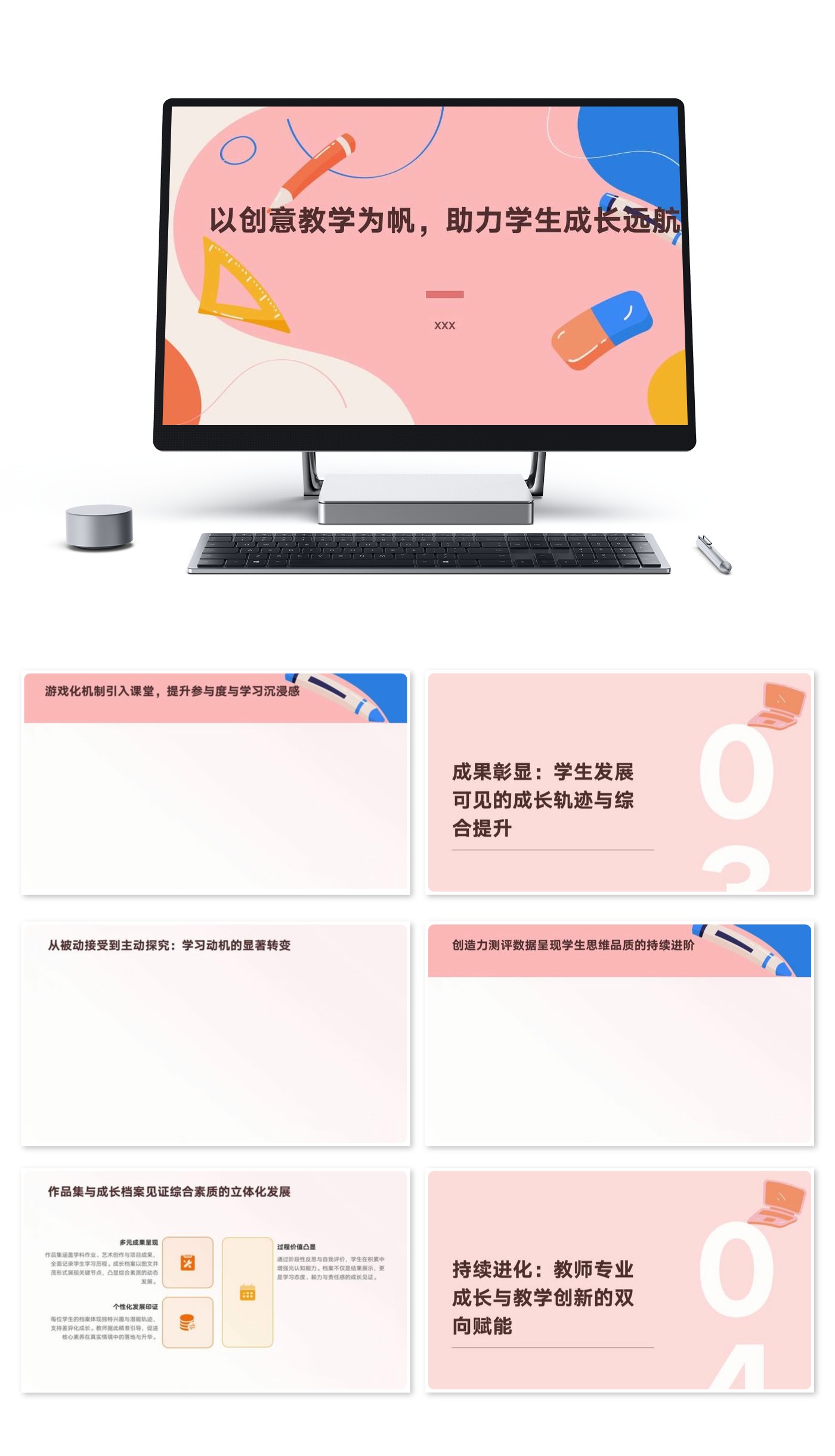 以创意教学为帆，助力学生成长远航