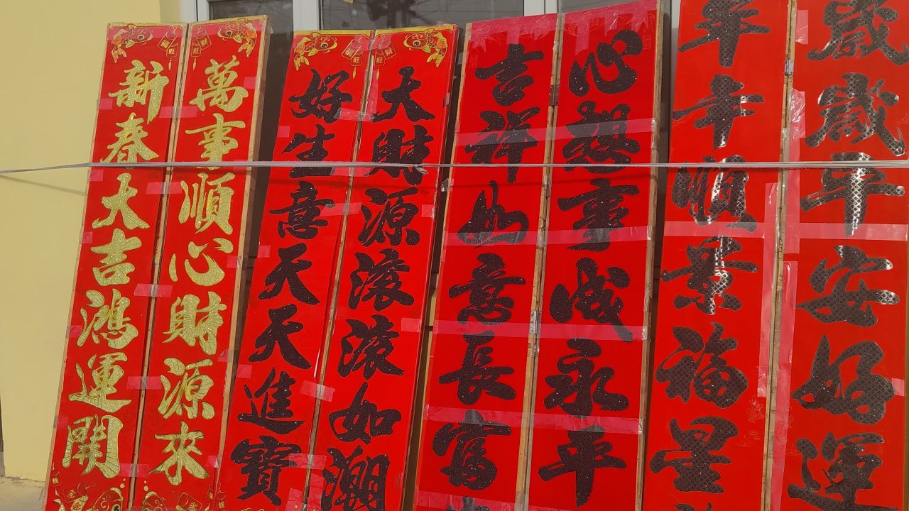 春节 乡村大集 2