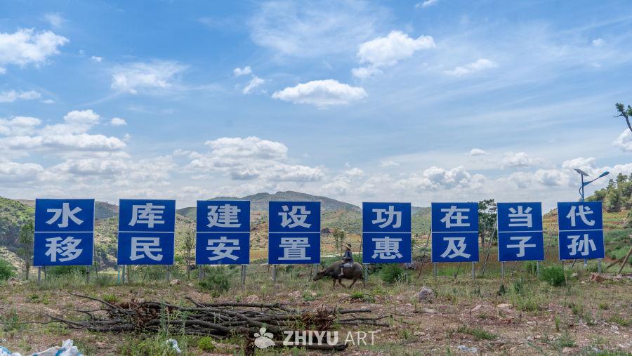 水库移民安置标语下的乡村生活