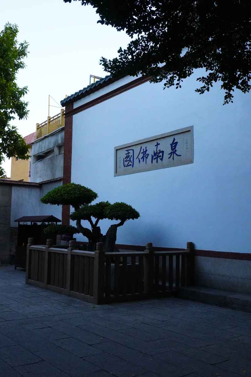 泉州承天寺墙