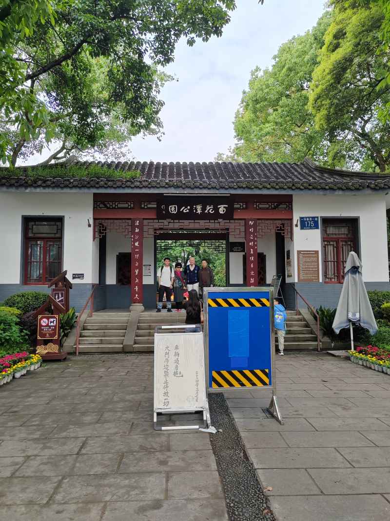 百花潭公园门口